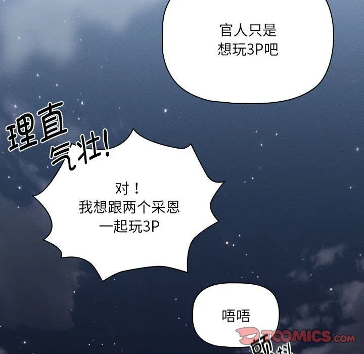 疫情期間的家教生活第133話