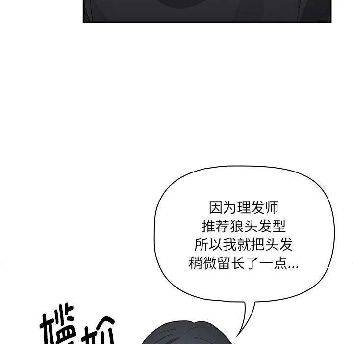 疫情期间的家教生活-第133話 - 图片 139