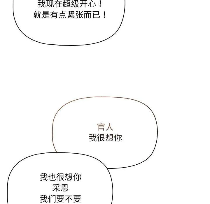 疫情期间的家教生活-第133話 - 图片 153