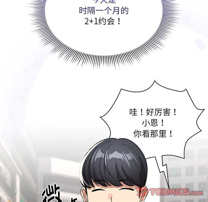 疫情期间的家教生活-第133話 - 图片 156