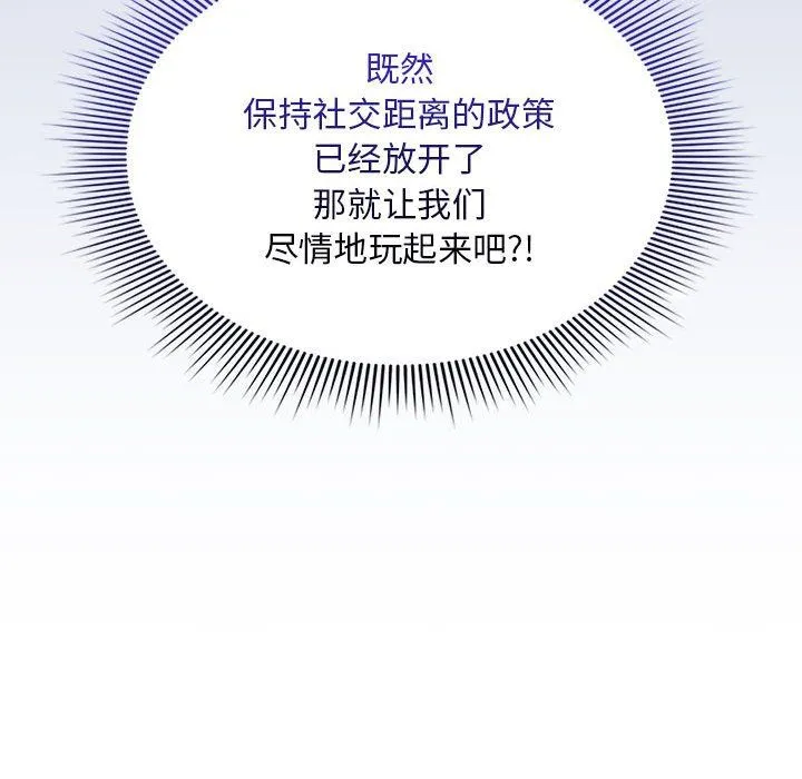 疫情期间的家教生活-第133話 - 图片 159