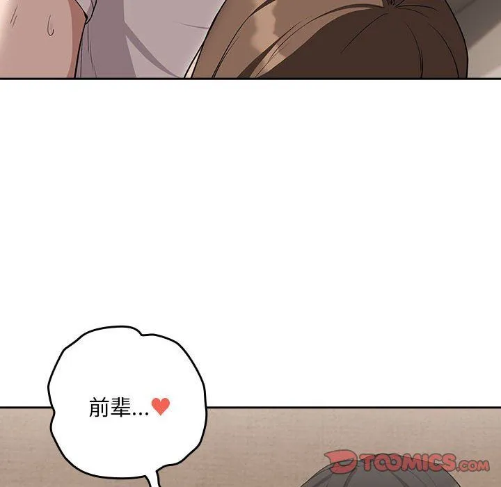 下班后的例行恋爱第23話