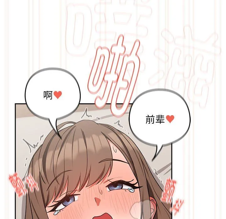 下班后的例行恋爱第23話