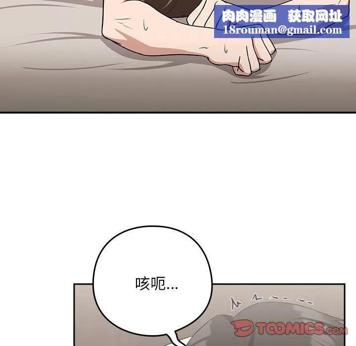 下班后的例行恋爱第23話
