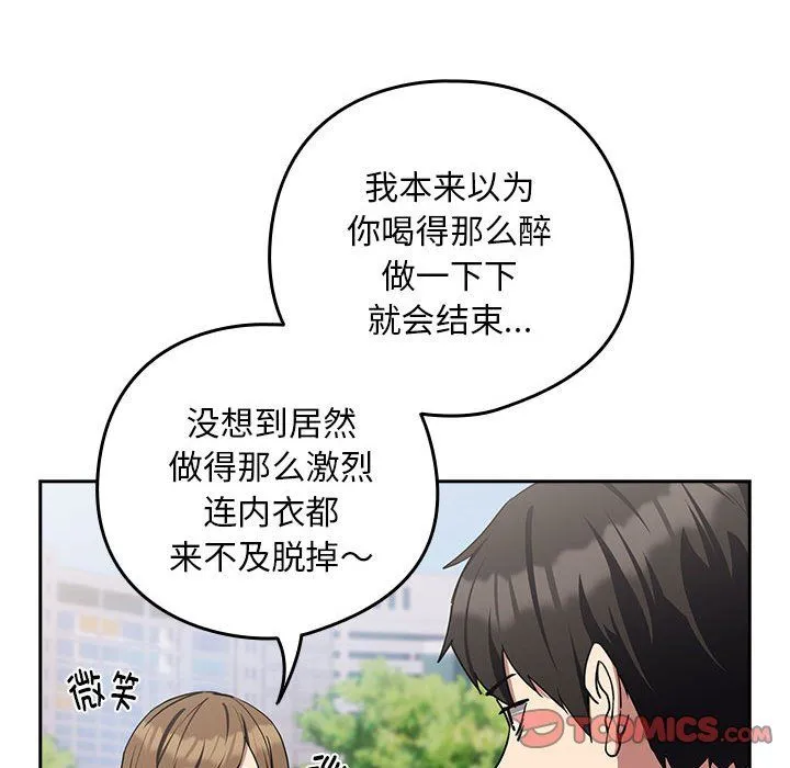 下班后的例行恋爱-第23話 - 图片 105