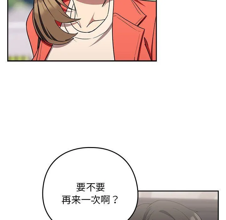 下班后的例行恋爱第23話