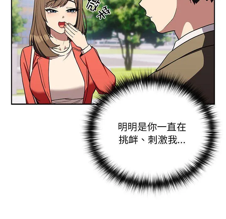 下班后的例行恋爱-第23話 - 图片 106