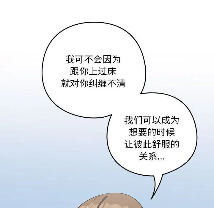 下班后的例行恋爱-第23話 - 图片 113
