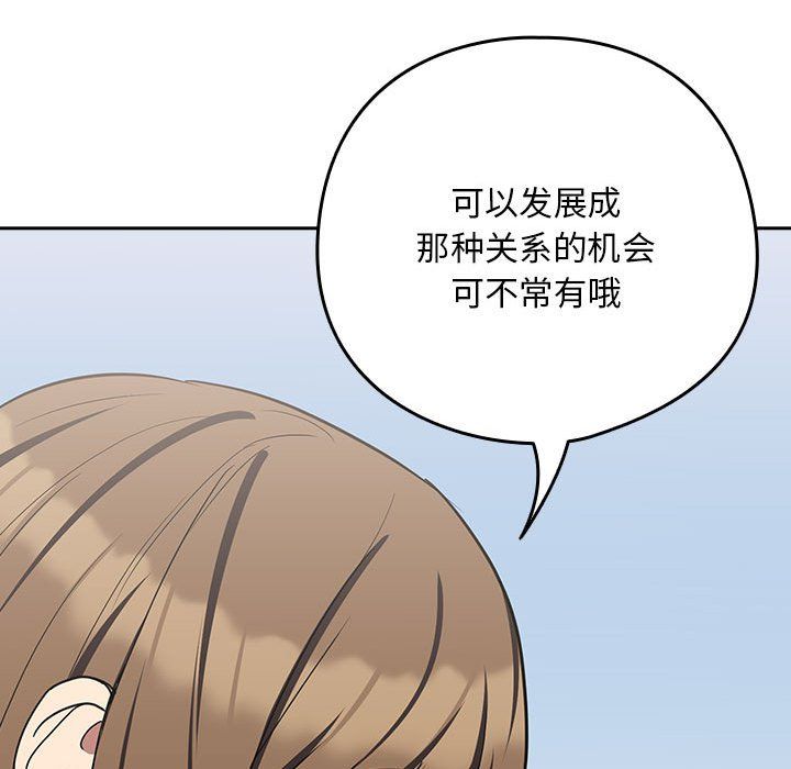 下班后的例行恋爱第23話