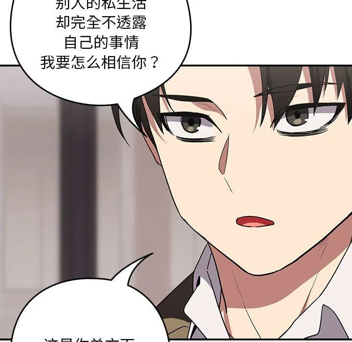 下班后的例行恋爱-第23話 - 图片 120