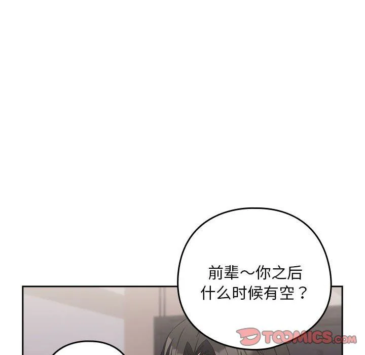 下班后的例行恋爱-第23話 - 图片 123