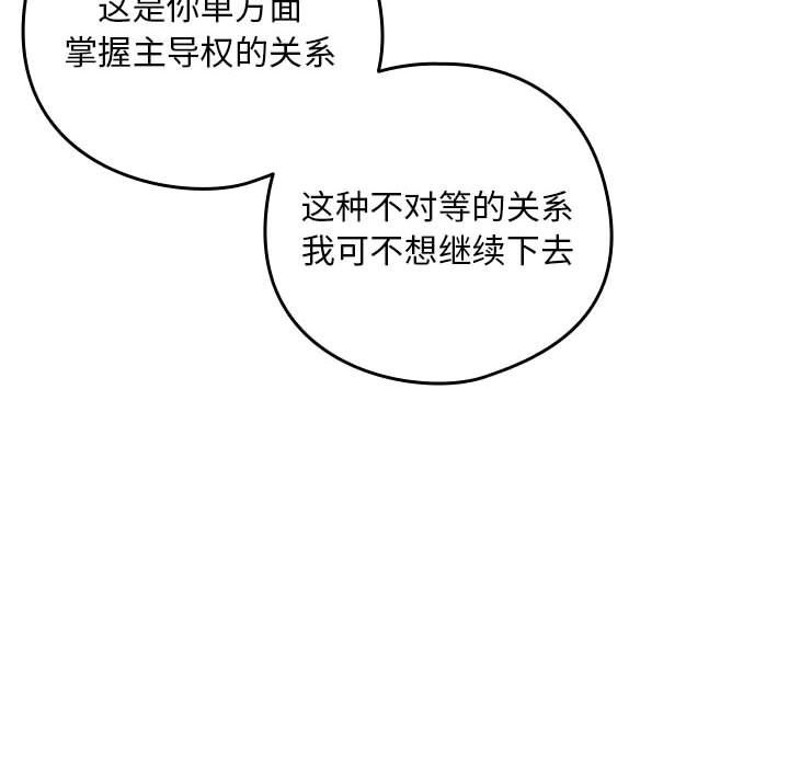 下班后的例行恋爱第23話