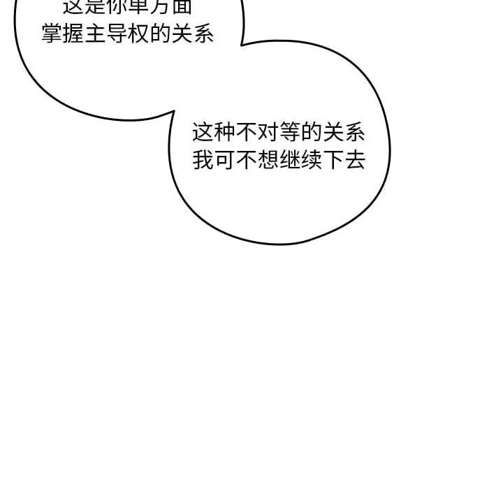 下班后的例行恋爱第23話