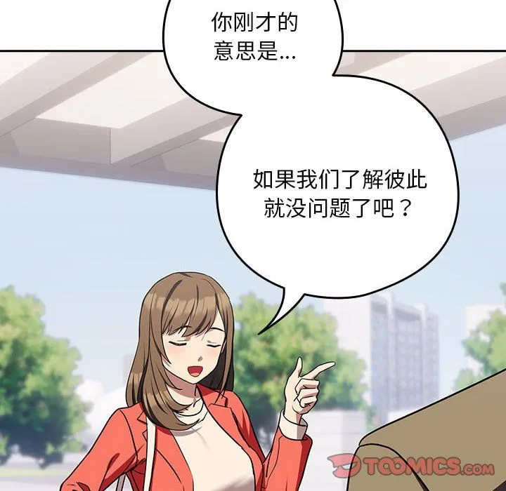 下班后的例行恋爱-第23話 - 图片 129