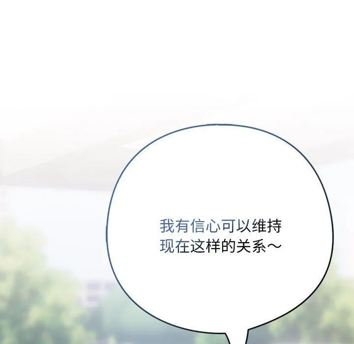 下班后的例行恋爱-第23話 - 图片 134