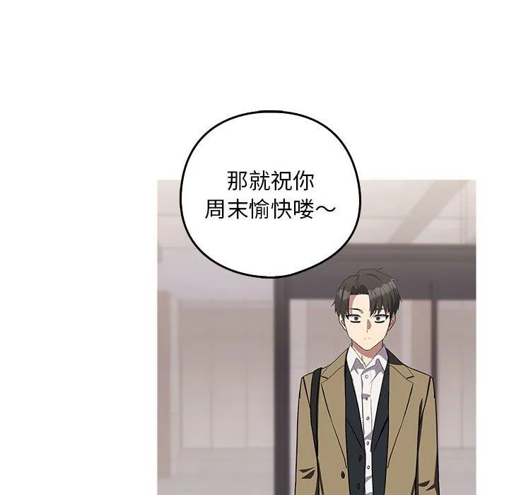 下班后的例行恋爱-第23話 - 图片 140