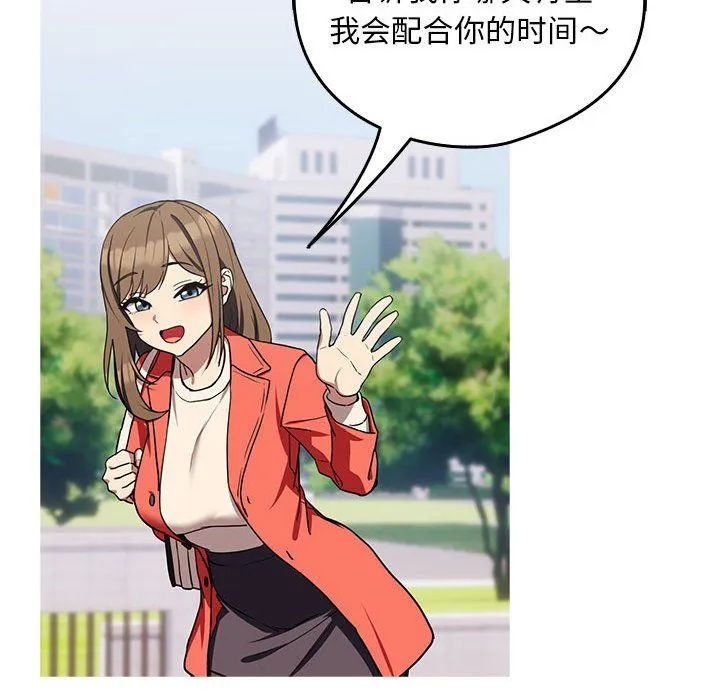 下班后的例行恋爱-第23話 - 图片 139