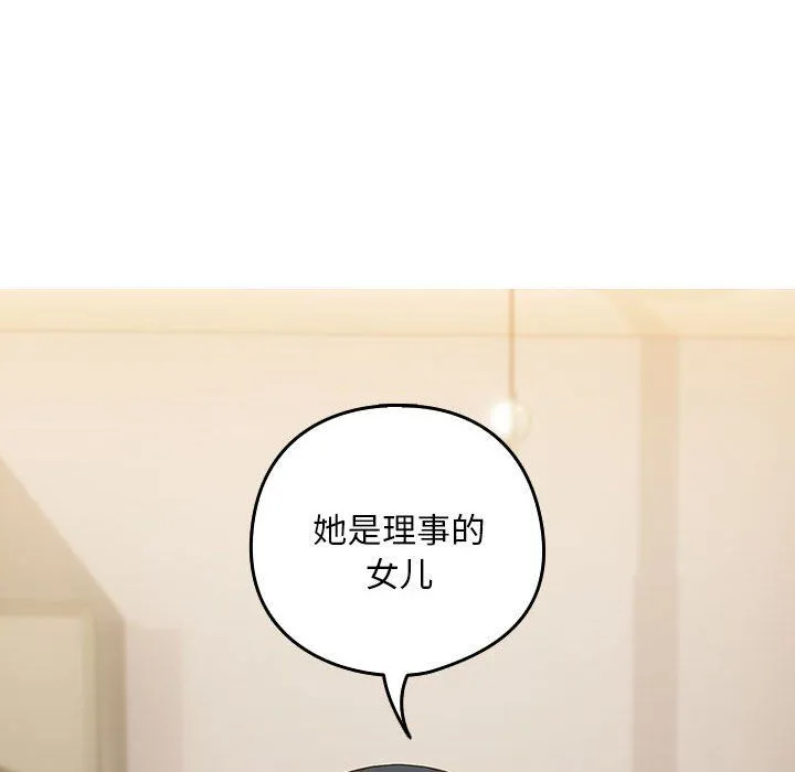 下班后的例行恋爱-第23話 - 图片 145