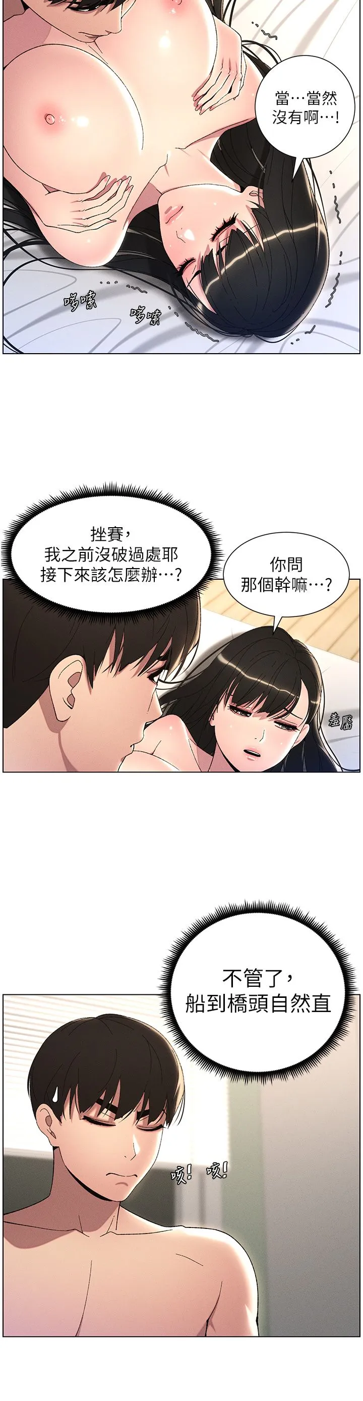 兄妹的秘密授课-第25話-哥哥大戰處女膜!! - 图片 15