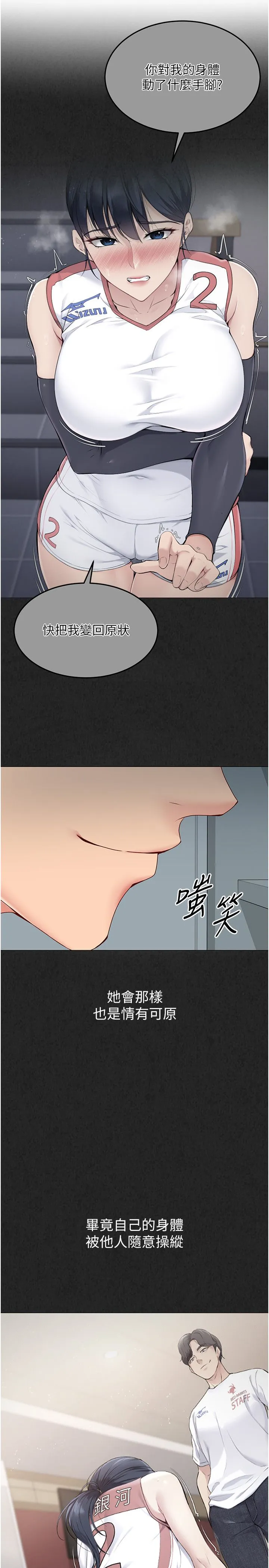 Setup!排球少女-第14話-可不可以晚點再走? - 图片 9