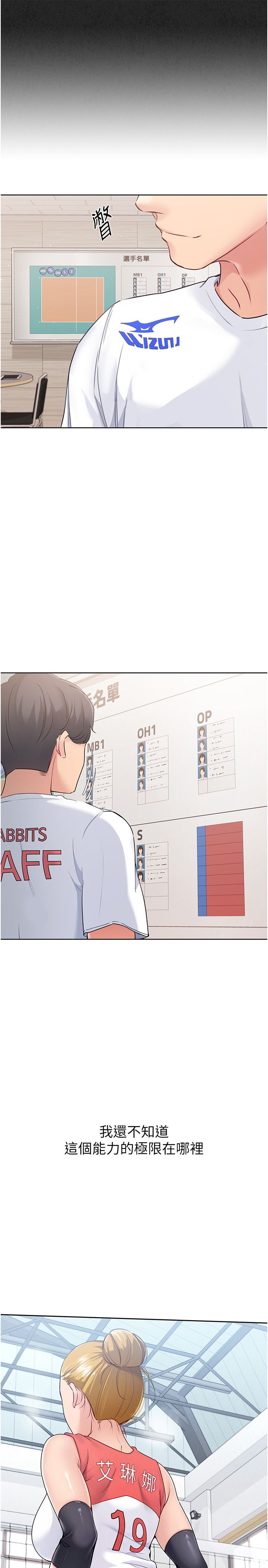 Setup!排球少女第14話-可不可以晚點再走?