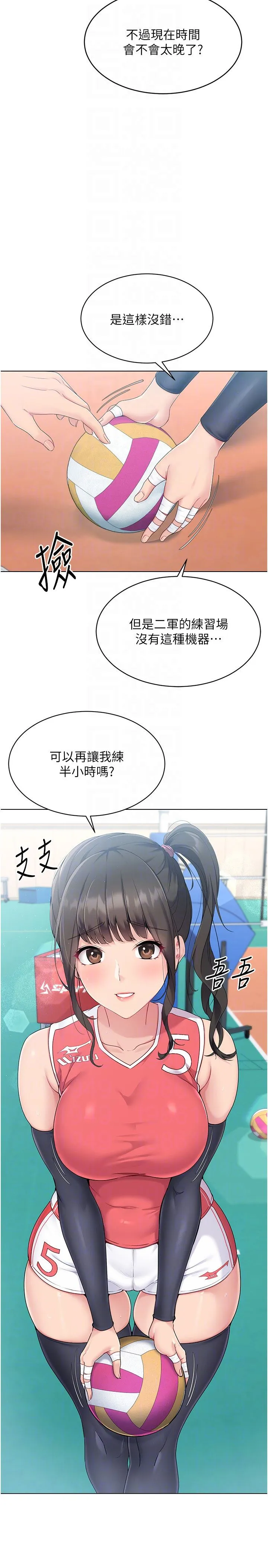 Setup!排球少女第14話-可不可以晚點再走?