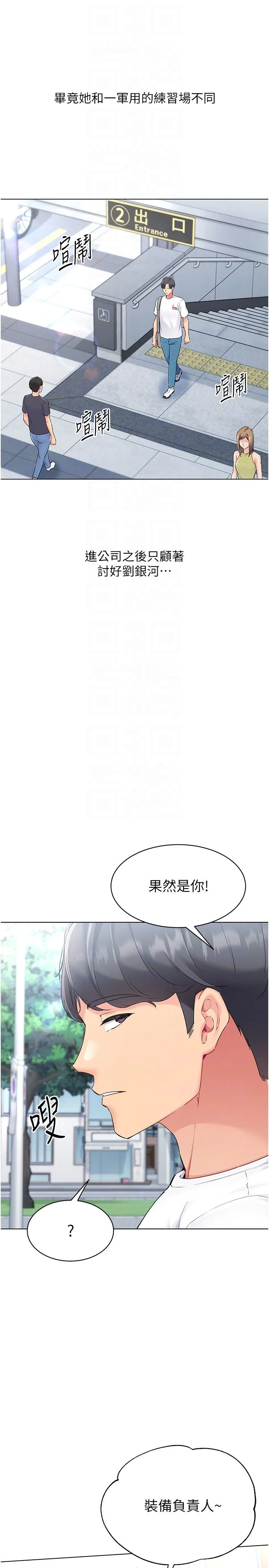 Setup!排球少女-第14話-可不可以晚點再走? - 图片 30