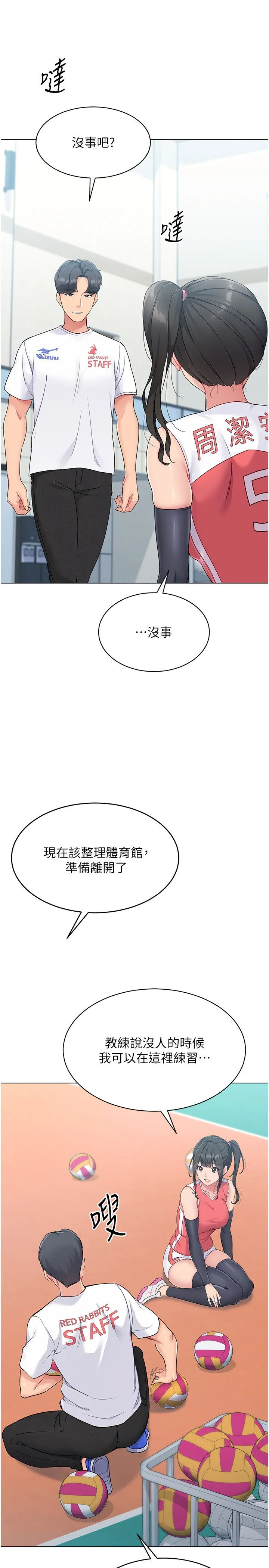 Setup!排球少女-第14話-可不可以晚點再走? - 图片 23