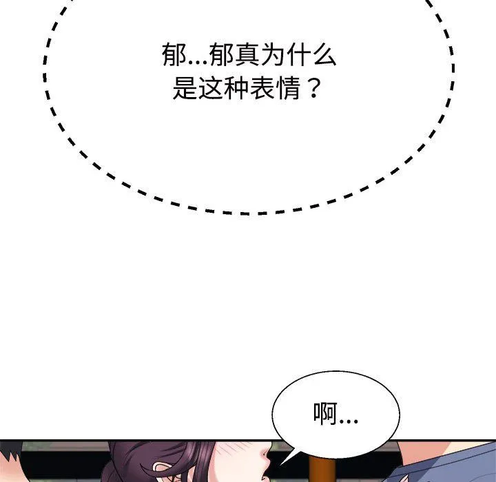不同寻常的爱-第16話 - 图片 15