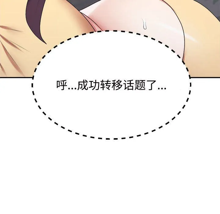 不同寻常的爱-第16話 - 图片 27
