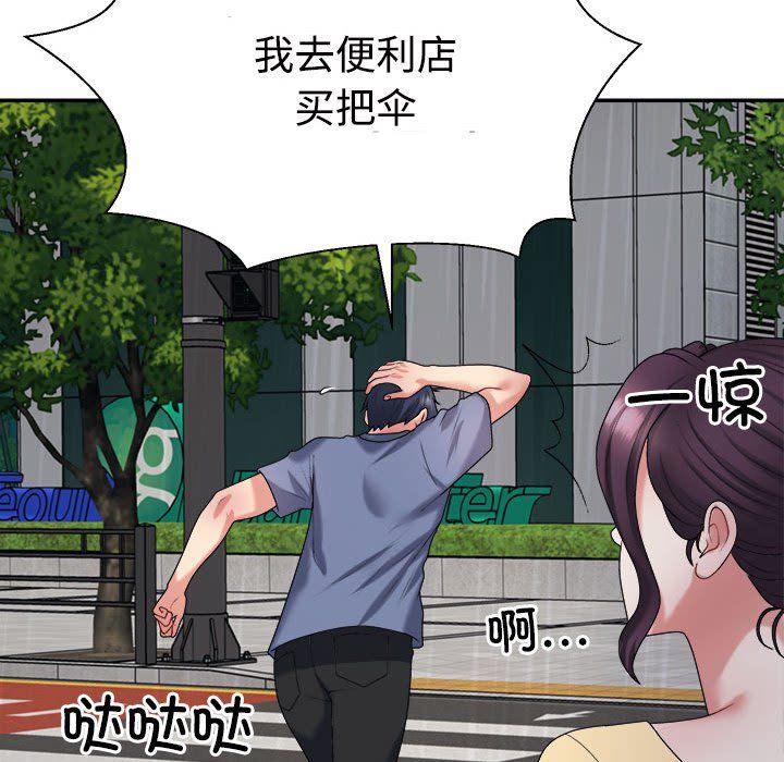 不同寻常的爱第16話