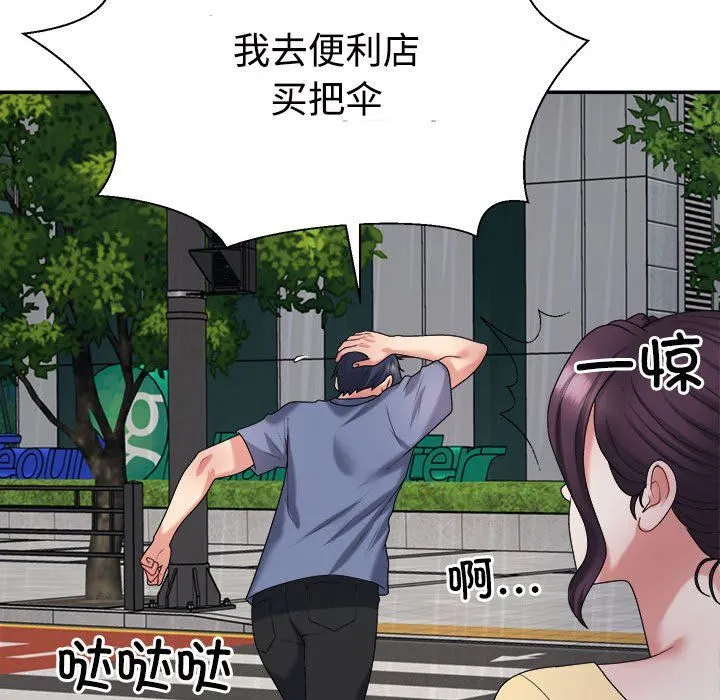 不同寻常的爱-第16話 - 图片 33
