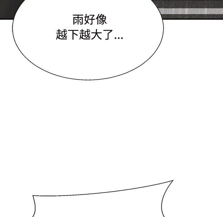不同寻常的爱-第16話 - 图片 32