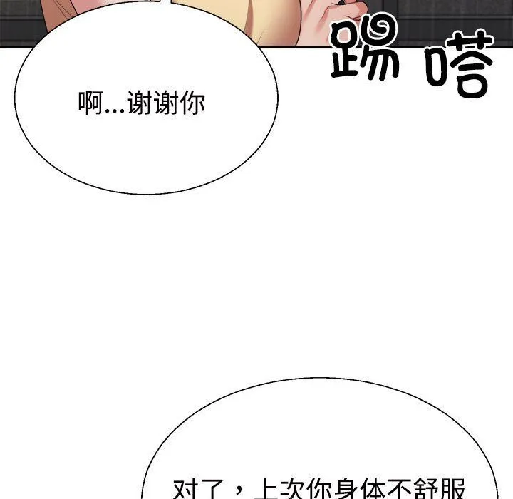不同寻常的爱-第16話 - 图片 39