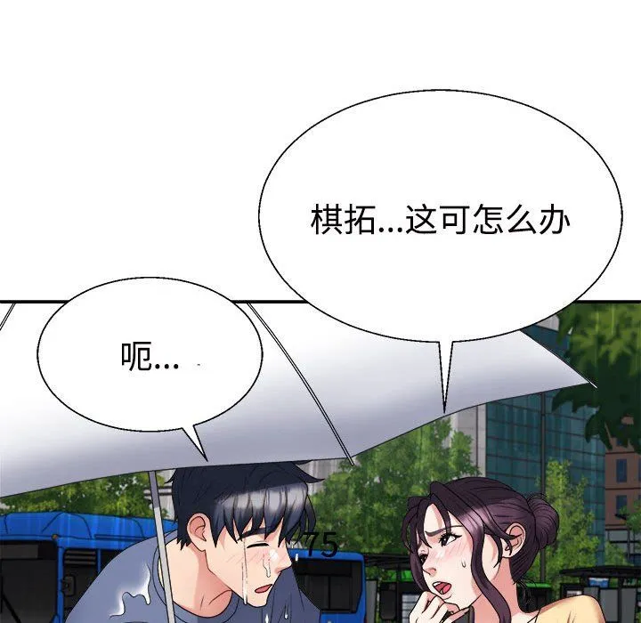 不同寻常的爱-第16話 - 图片 49