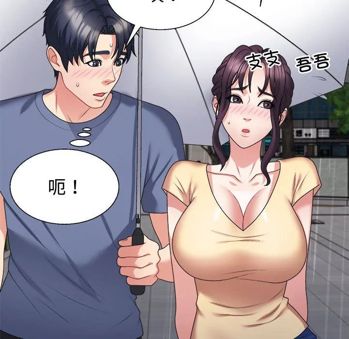 不同寻常的爱第16話