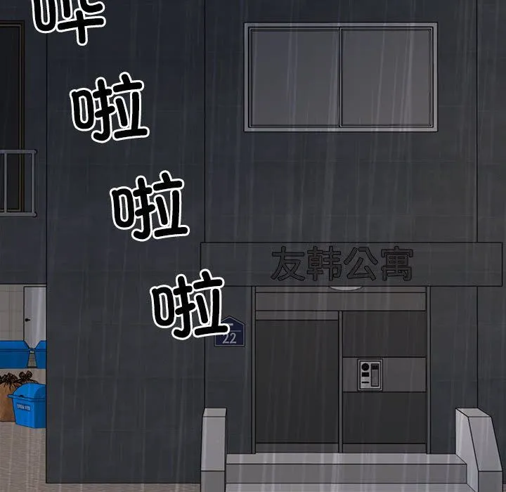 不同寻常的爱-第16話 - 图片 67