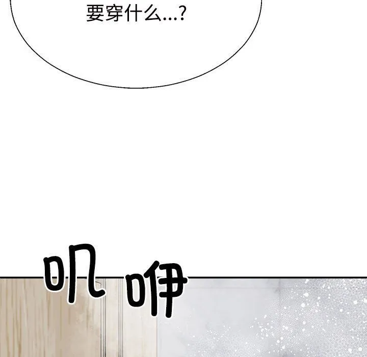 不同寻常的爱-第16話 - 图片 87