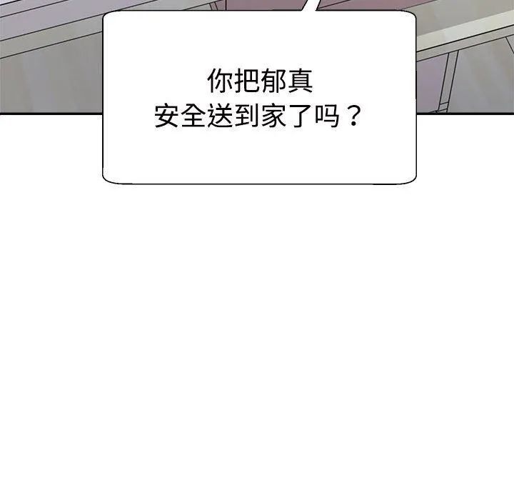 不同寻常的爱第16話