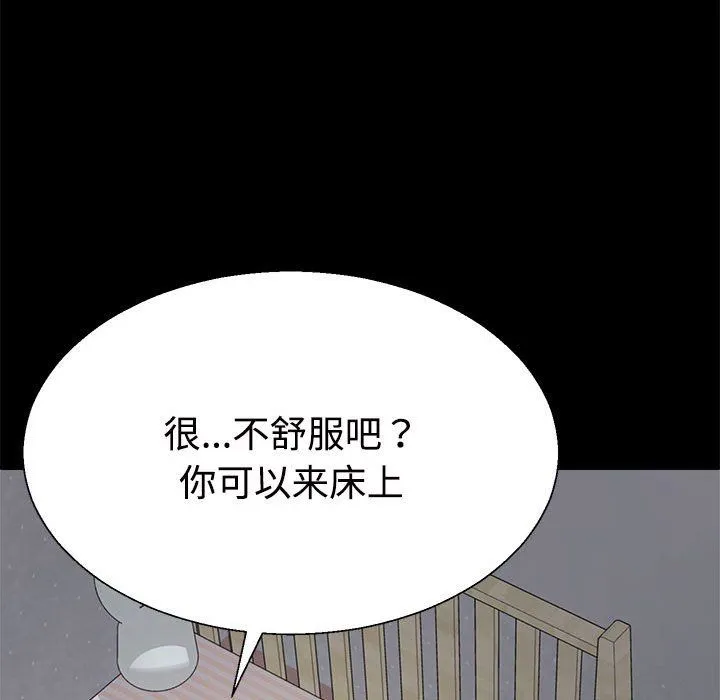 不同寻常的爱-第16話 - 图片 109
