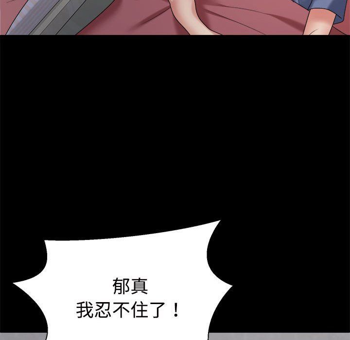 不同寻常的爱第16話