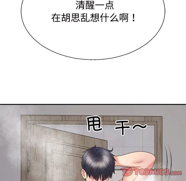 不同寻常的爱第16話