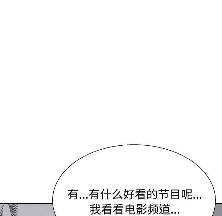 不同寻常的爱-第16話 - 图片 144