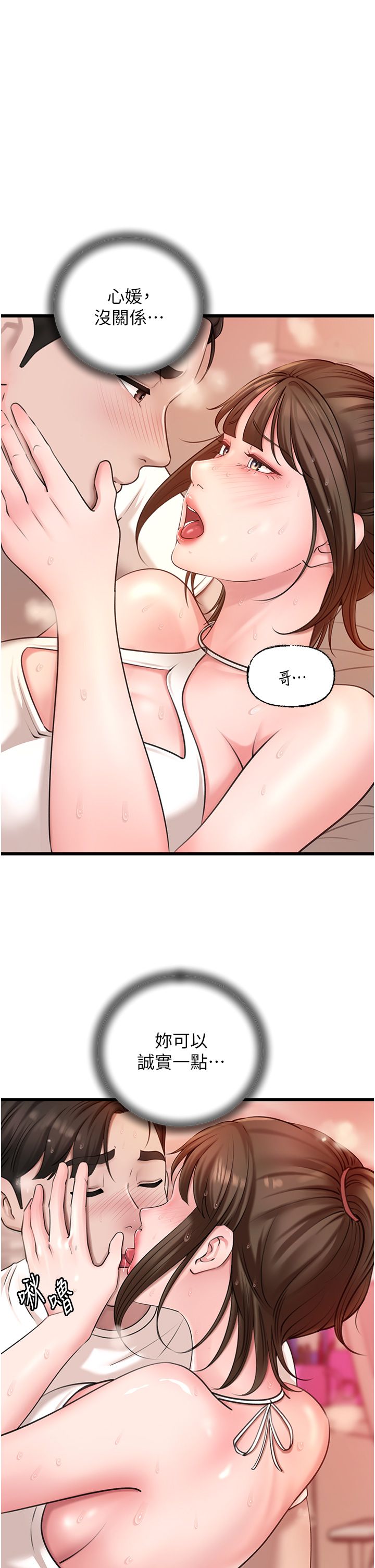 岳母為何那樣第20話-跨越禁忌的線