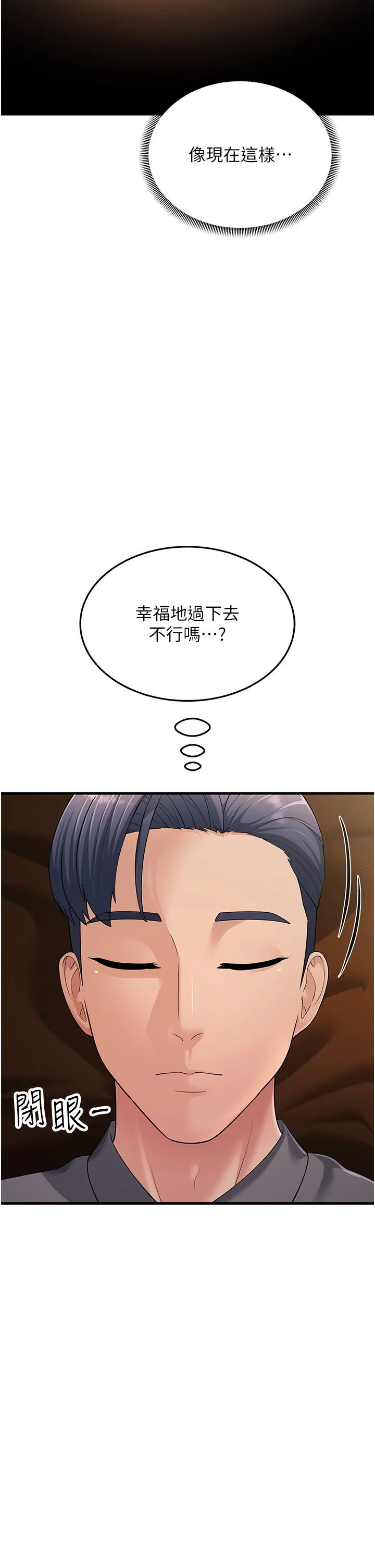 跑友變岳母第50話-你要選媽還選我?