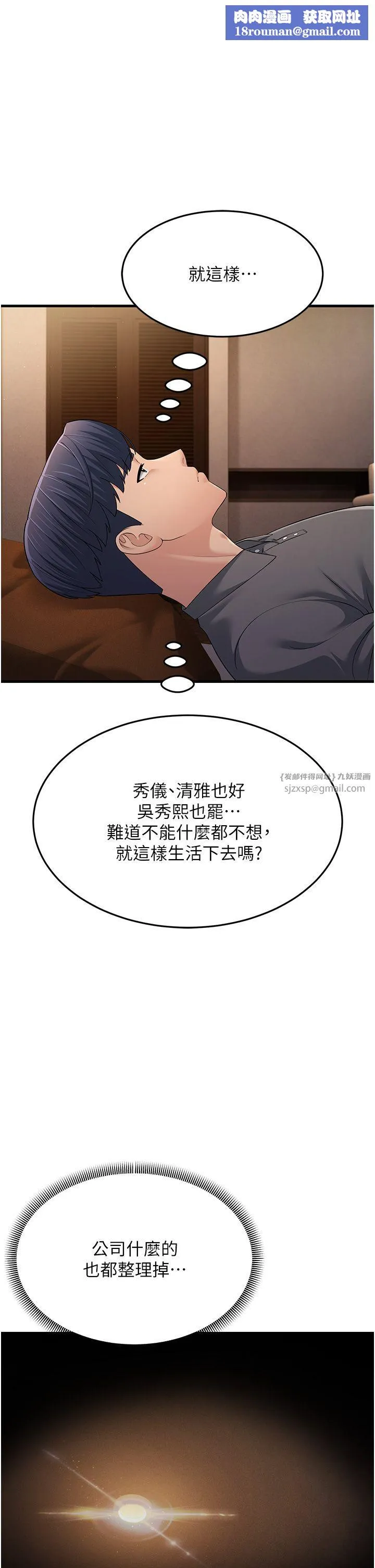 跑友变岳母-第50話-你要選媽還選我? - 图片 1