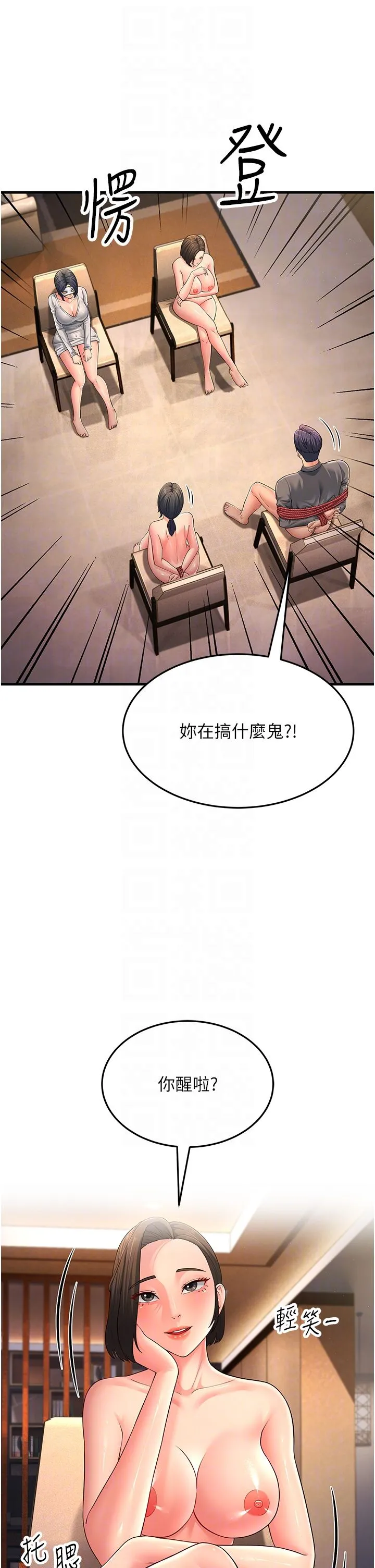 跑友变岳母-第50話-你要選媽還選我? - 图片 6