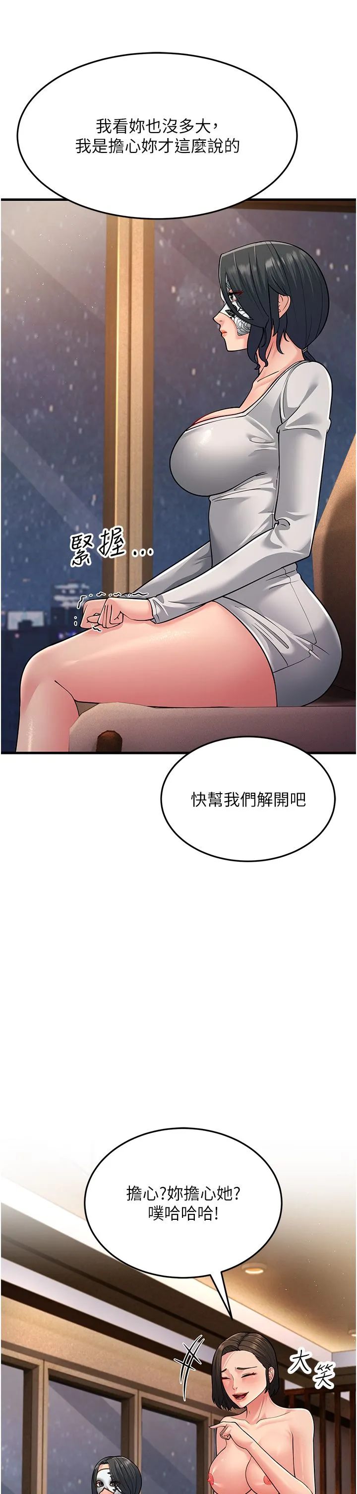 跑友变岳母-第50話-你要選媽還選我? - 图片 11