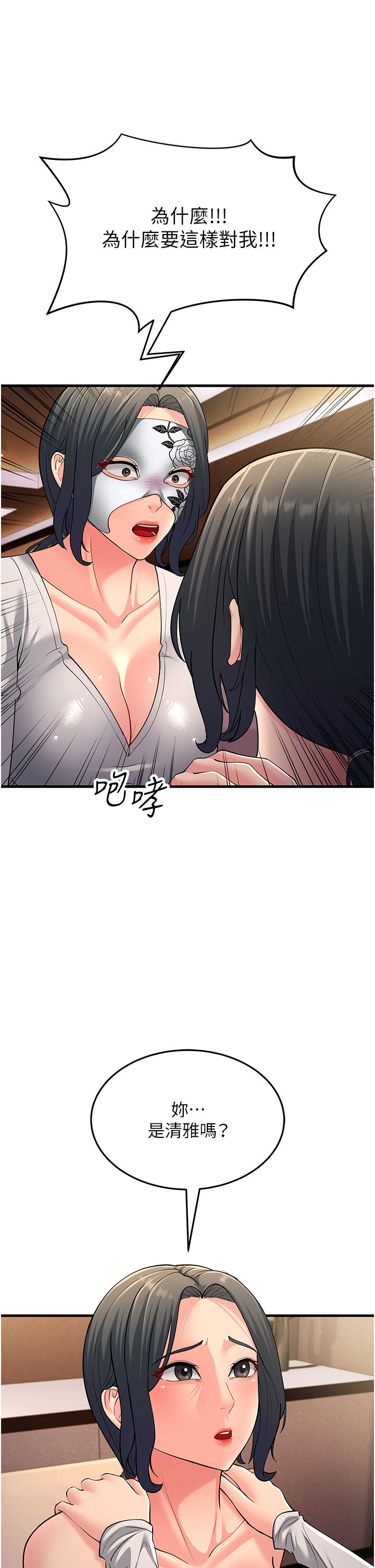 跑友变岳母第50話-你要選媽還選我?