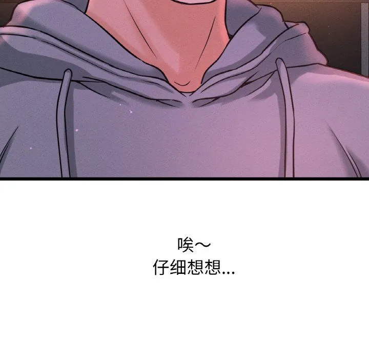 我的女王-第39話 - 图片 7